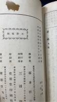 史記　1～6　全6冊 <漢文叢書　有朋堂文庫>