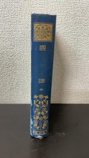 童謡・唱歌・流行歌全集 婦人倶楽部新年號附録 / 水たま書店