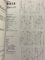 怪獣学・入門!