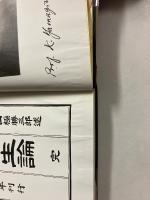 胃癌発生論　[復刻版]