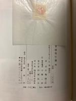 胃癌発生論　[復刻版]