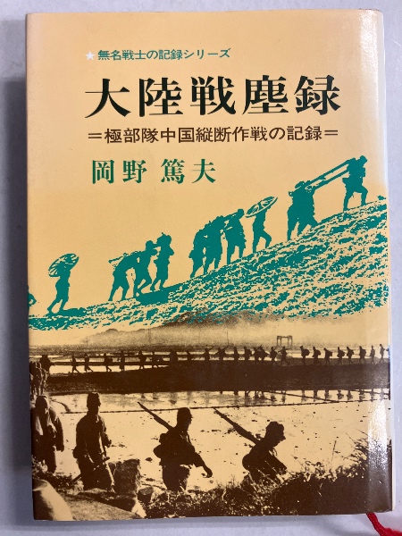 台湾法的地位の史的研究 / 戴 天昭【著】《タイ／テンショウ