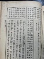 日本外史　上下巻　全2冊揃
