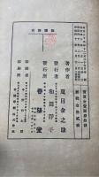 鶉籠　<坊ちゃん・二百十日・草枕>