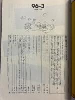広告批評　（特別企画　日本はどうしてこうなのか）　[192号　1996年3月1日発行]