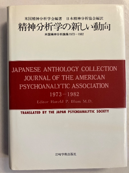 村落構造の史的分析 : 岩手県煙山村(中村吉治 編) / 水たま書店
