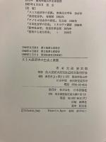 スミス経済学の生成と発展　復刊版