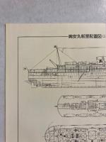 興安丸 : 33年の航跡