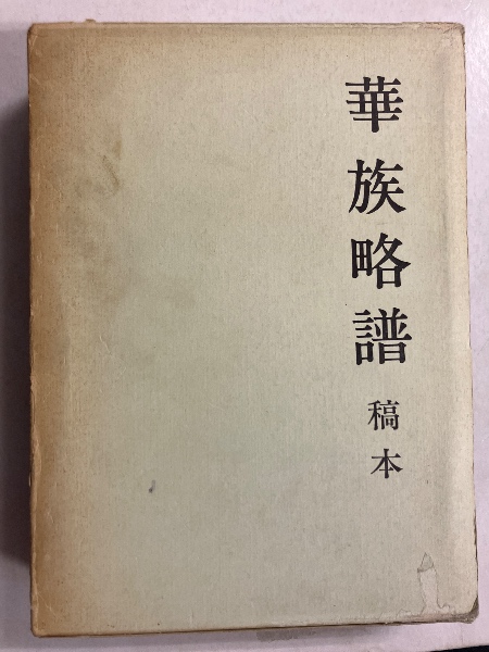 伊勢物語講義 : 全(今泉定介著) / 水たま書店 桜井店 / 古本 伊勢物語講義 : 全(今泉定介著) / 水たま書店 桜井店 / 古本
