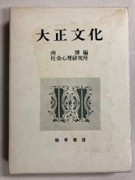 大正文化