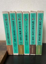 日本労働者運動史　全6巻揃