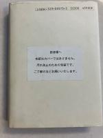古風土記集　覆刻日本古典全集　上・下　計2冊