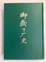 御嶽の歴史