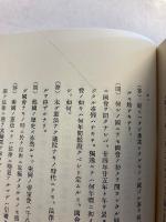 官制関係資料 : 全　[明治百年史叢書]　復刻版
