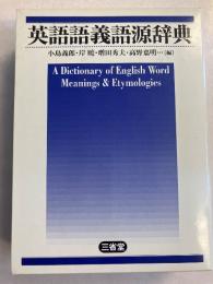 英語語義語源辞典 : A dictionary of English word meanings & etymologies