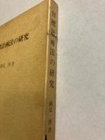 目標計画法の研究