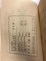 列国海軍と其の国民　［文明協会ライブラリ］
