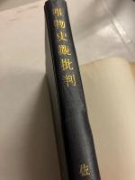 唯物史観批判