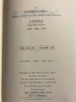 広縁新約聖書 : 新共同訳