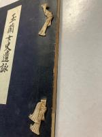 玉蘭女史遺詠