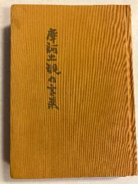 天台大師「摩訶止観」の言葉