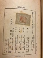 戦時経済の特殊問題