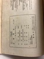 犯罪者 : その法及び社会との関係　[著者謹呈署名入]