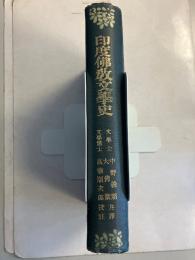 印度仏教文学史
