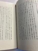日蓮 : その行動と思想　[日本人の行動と思想4]