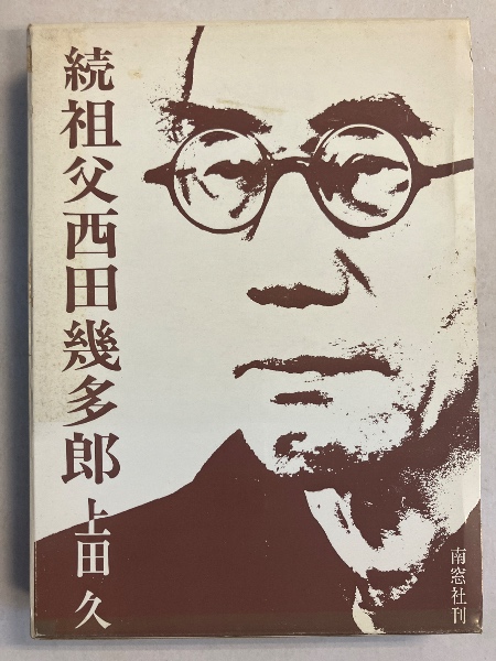 重刻 韓非子解詁(津田鳳卿述) / 水たま書店 桜井店 / 古本、中古