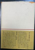 綴方教育論