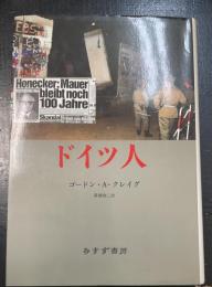 ドイツ人
