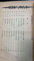 静岡県伝説めぐり 　第二集