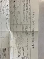 日本のワクチン