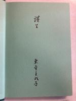 緑と水と土