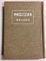 柔道試合の業掛る時機教典