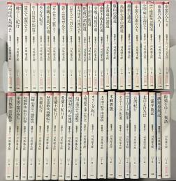 街道をゆく　全43冊+夜話　計44冊