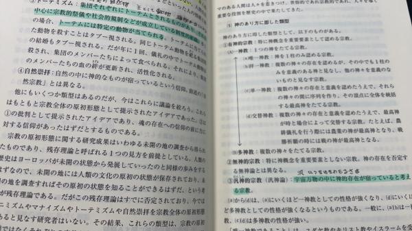 【中古】 世界の宗教を学ぶ その発生から近代まで/角川学芸出版/杉木恒彦 世界の宗教を学ぶ : その発生から近代まで(杉木恒彦 著 ; 武蔵野