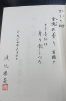 神の道 = The Way of Gods : 『御神歌集』に学ぶ生命の教え