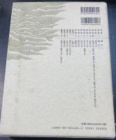 日本書紀　上巻　＜日本古典文学大系　新装版 ＞
