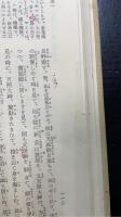日本書紀　上巻　＜日本古典文学大系　新装版 ＞