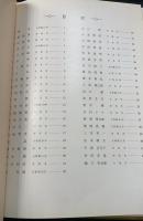 第一回　盆栽展　＜日本盆栽協会奈良支部認証記念＞