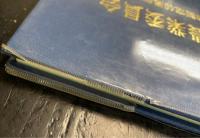 やまとの農業委員会 : 農業委員会法制定40周年記念誌