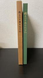 創立二十周年記念誌