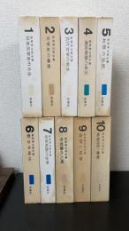 風巻景次郎全集　計10巻　別巻欠