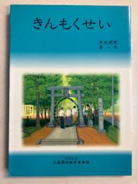 きんもくせい　市史研究　第8号