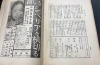 綜合ヂャーナリズム講座　Ⅵ