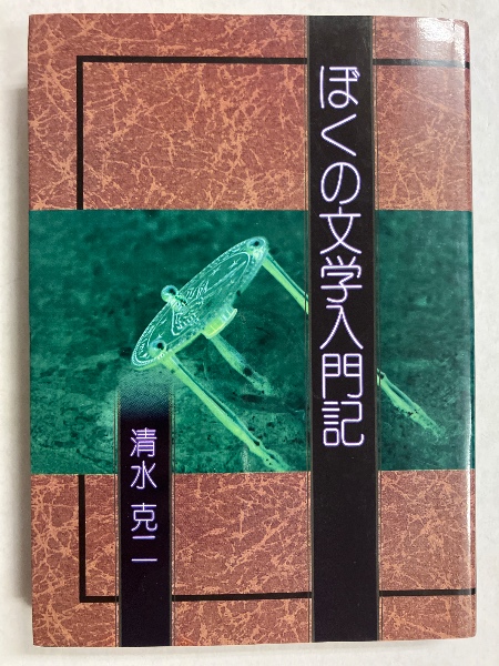 山の限定本 【限定100部の内番外著者用20部】【署名・落款入