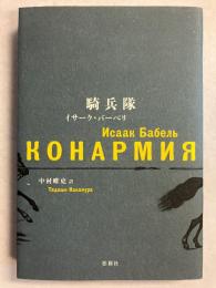 騎兵隊
