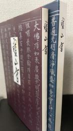 寶山寺